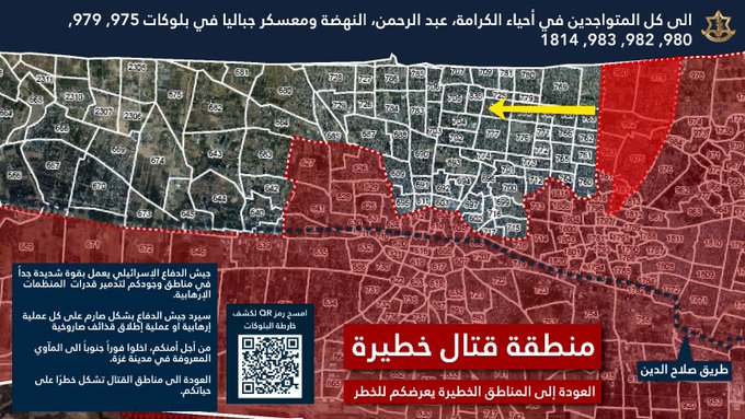 تحذير إسرائيليّ إلى سكان غزة: للإخلاء فوراً!