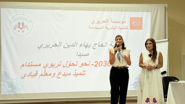 ثانوية الحاج بهاء الدين الحريري تطلق مؤتمرها التربوي الأول: "رؤيا 2030 نحو تحول تربوي مستدام"