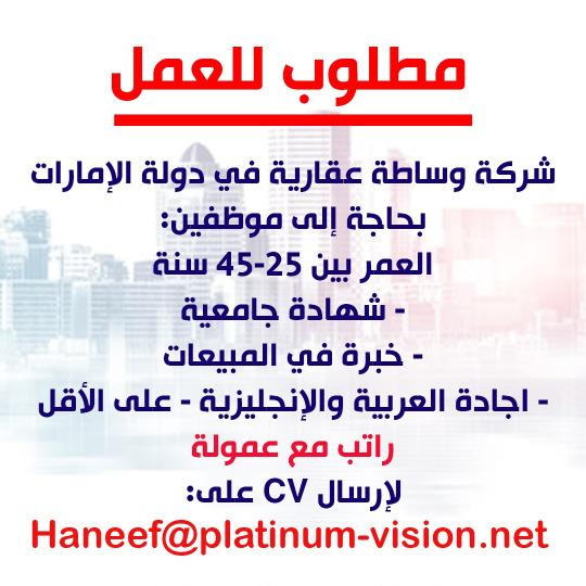 وظائف شاغرة في دولة الإمارات