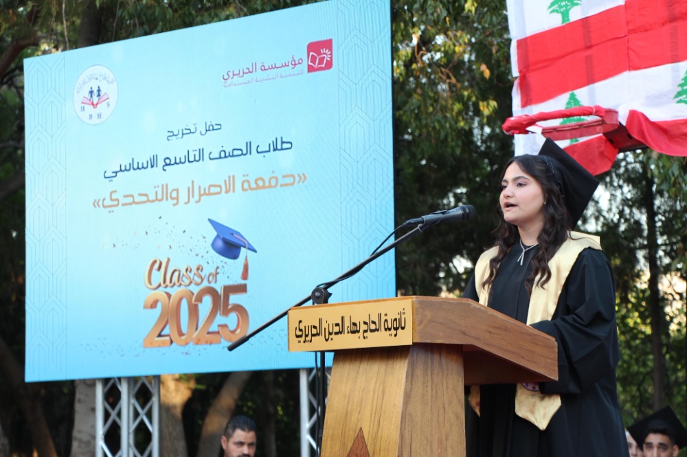 ثانوية بهاء الدين الحريري تحتفل بتخريج دفعة الإصرار والتحدي 2025 برعاية السيدة بهية الحريري