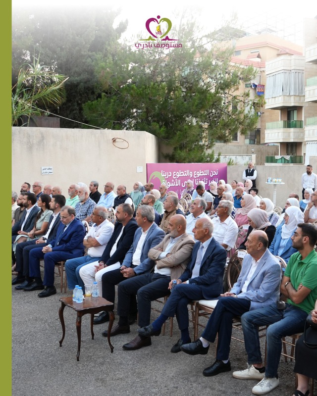افتتاح مستوصف "بادري" في شرحبيل – بقسطا بإشراف د. نزيه نصار وبرعاية النائب د. البزري