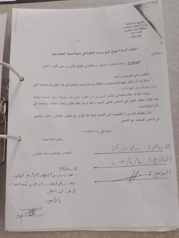 بيان توضيحي صادر عن بلدية صيدا... ماذا جاء فيه؟