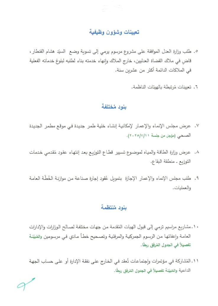 جلسة لمجلس الوزراء في القصر الجمهوري الخميس... اليكم جدول أعمالها
