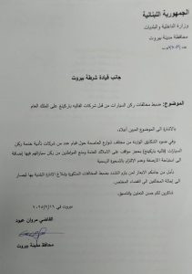 كتاب رسمي من المحافظ عبود لضبط فوضى الـ”vallet parking