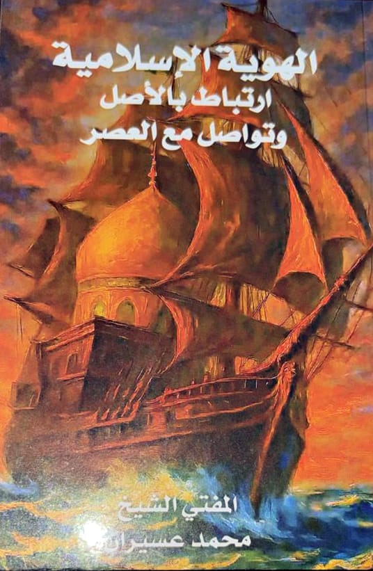 المفتي عسيران قدم لـ بهية الحريري كتابه " الهوية الإسلامية.. ارتباط بالأصل وتواصل مع العصر "