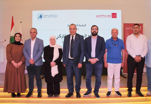 مؤسسة الحريري بالشراكة مع جامعة بيروت العربية نظمت جلسة حول" الإنتاج الحضري المشترك" وخرّجت طلاب ورشة الإستدامة الحضرية في صيدا
