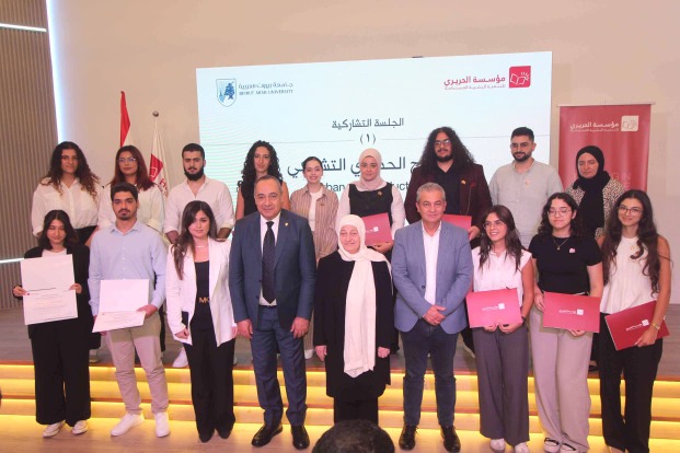 مؤسسة الحريري بالشراكة مع جامعة بيروت العربية نظمت جلسة حول" الإنتاج الحضري المشترك" وخرّجت طلاب ورشة الإستدامة الحضرية في صيدا