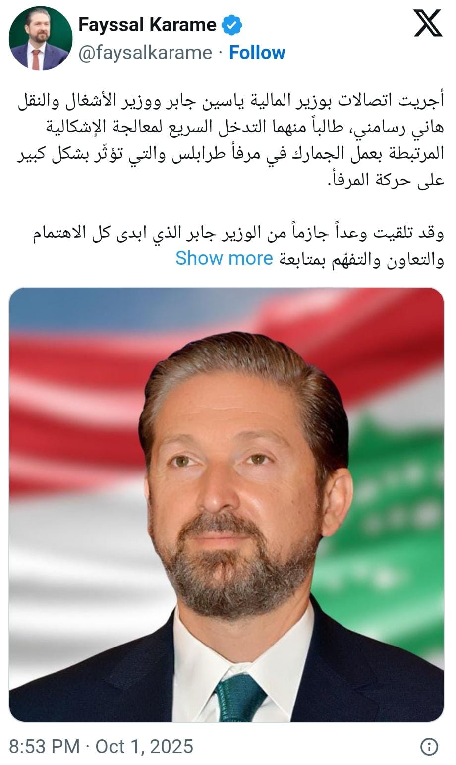 فيصل كرامي يُبدّل الأسماء... وزيرٌ جديد بالخطأ!