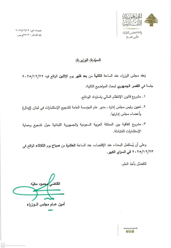 جلسة حكومية في القصر الجمهوري الاثنين.. وهذا جدول أعمالها