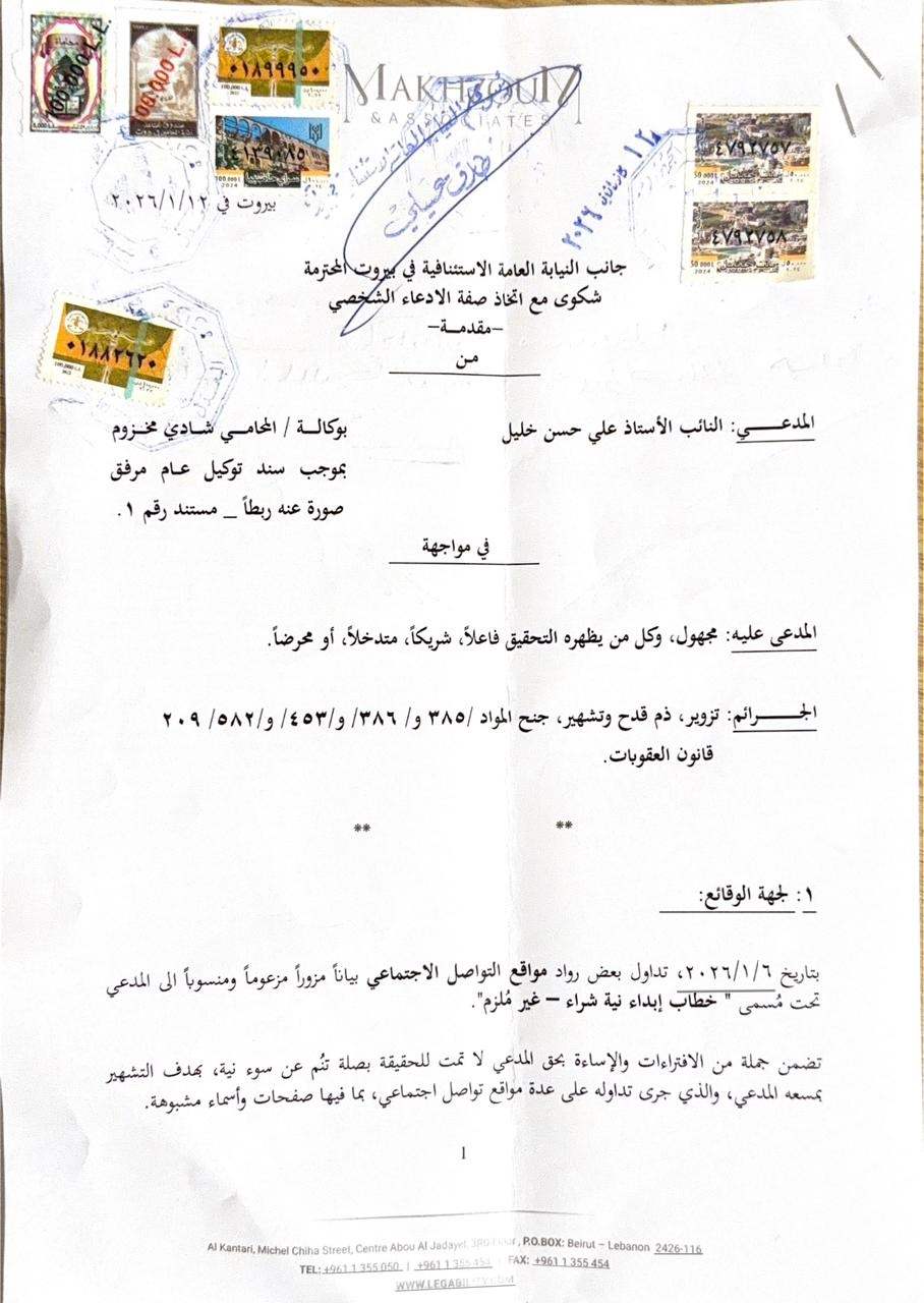 علي حسن خليل يتقدّم بشكوى أمام النيابة العام الإستئنافيّة: لن نسكت على مثل هذه الفبركات