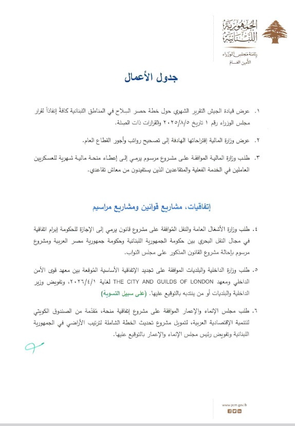 جلسة لمجلس الوزراء الاثنين.. اليكم جدول أعمالها