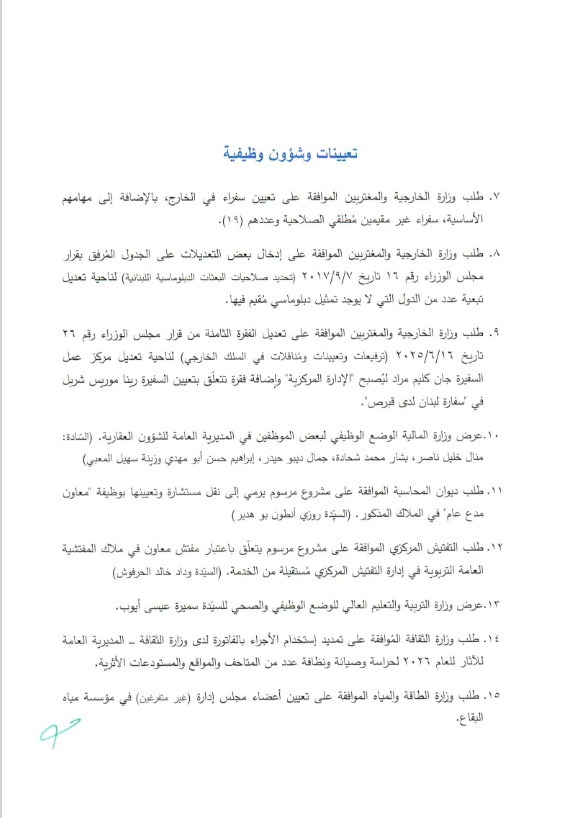 جلسة لمجلس الوزراء الاثنين.. اليكم جدول أعمالها