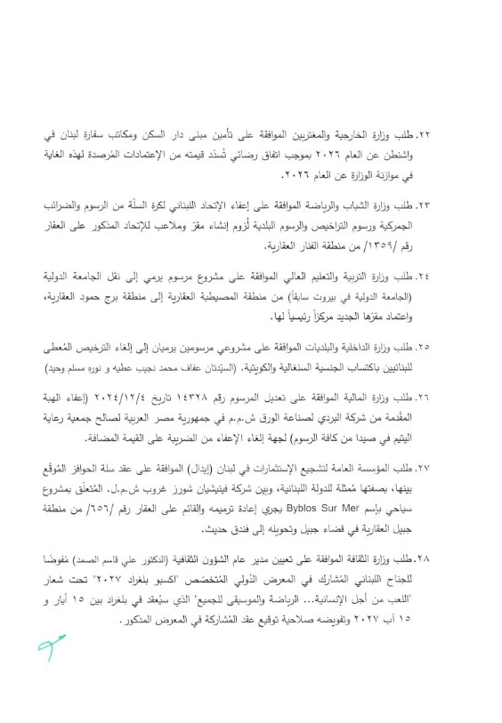 جلسة لمجلس الوزراء الاثنين.. اليكم جدول أعمالها