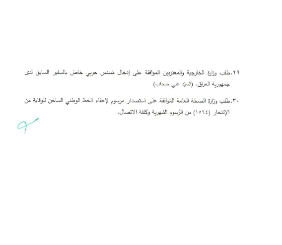 جلسة لمجلس الوزراء الاثنين.. اليكم جدول أعمالها