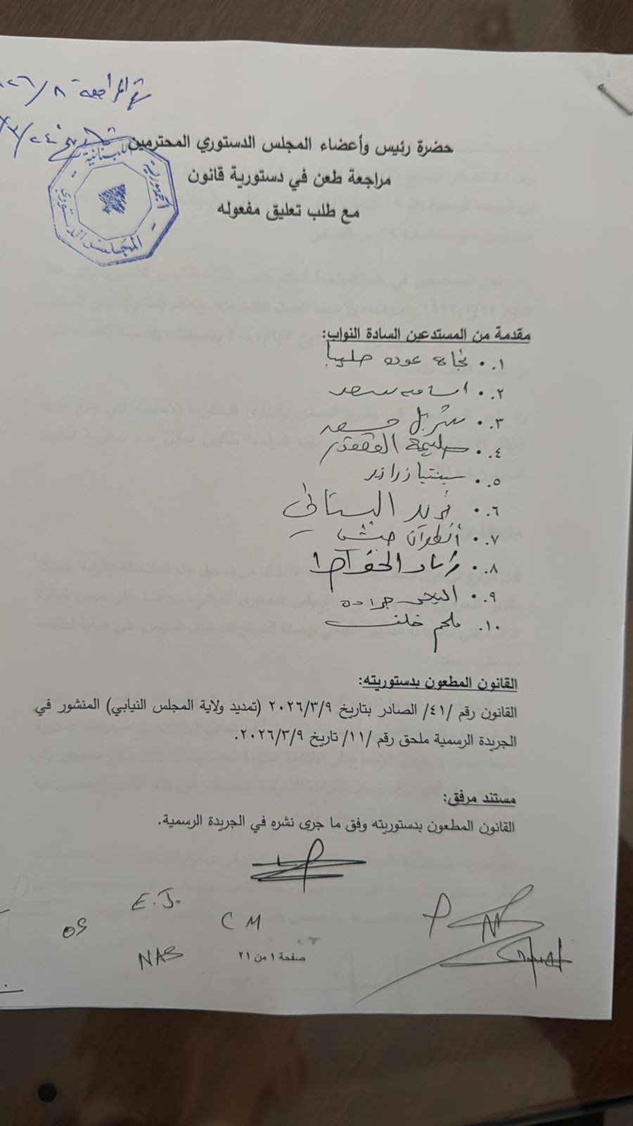 بالصورة - نواب يتقدّمون بطعن أمام المجلس الدستوري لإبطال قانون التمديد للمجلس النيابي