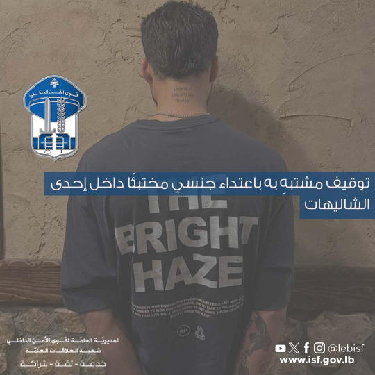بعد فيديو لاعتداء جنسي على فتاة... توقيف المشتبه به!