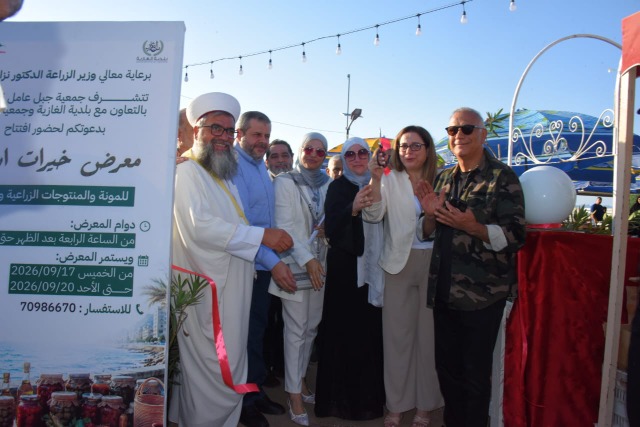 جمعية جبل عامل الإنمائية افتتحت معرضها خيرات أرضي في الغازية برعاية الوزير نزار