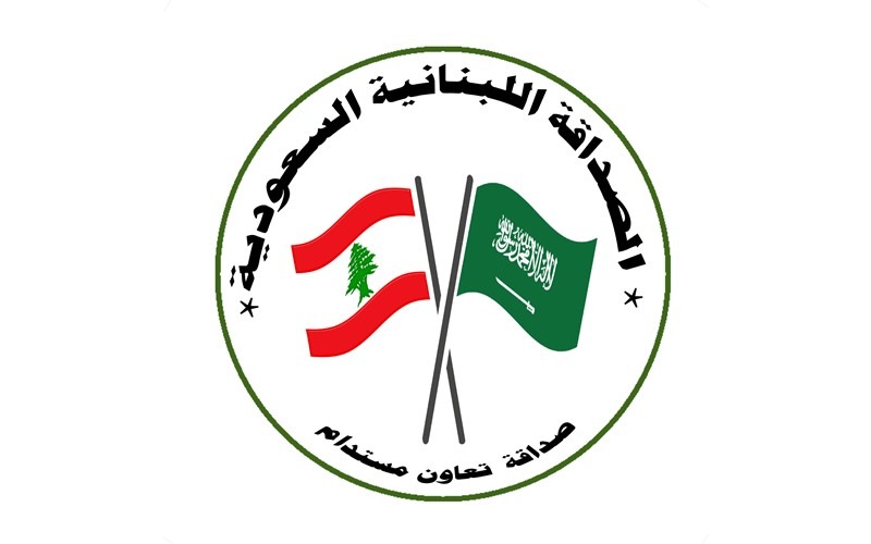 الصداقة اللبنانية السعودية تعلق على قرار منع دخول المنتجات الزراعية الى المملكة