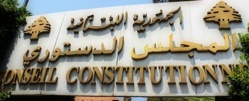 المجلس الدستوري قرر وقف مفعول قانون منح كهرباء لبنان سلفة خزينة