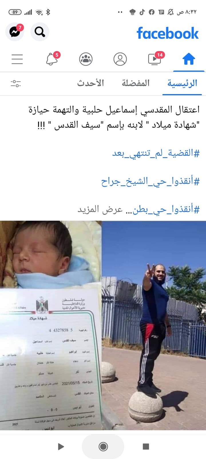 اعتقال المقدسي إسماعيل حلبية لحيازه على شهادة ميلاد لابنه باسم "سيف القدس"