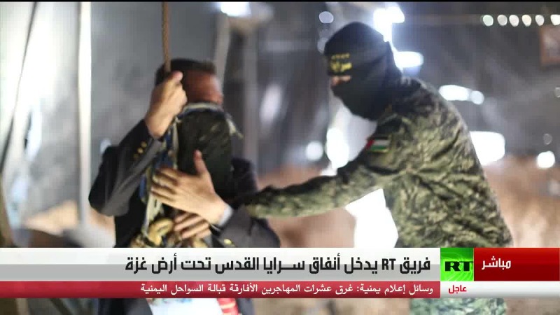 فيديو - فريق "RT" يدخل أنفاق "سـرايا القدس" تحت أرض غزة ويرصد عمقها وعمليات الترميم بعد الحرب الأخيرة