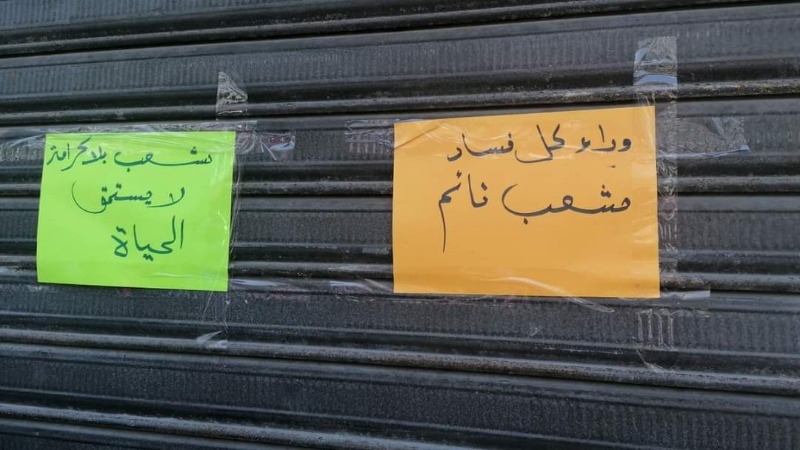 بالصور: المحال التجارية في صيدا تغلق أبوابها