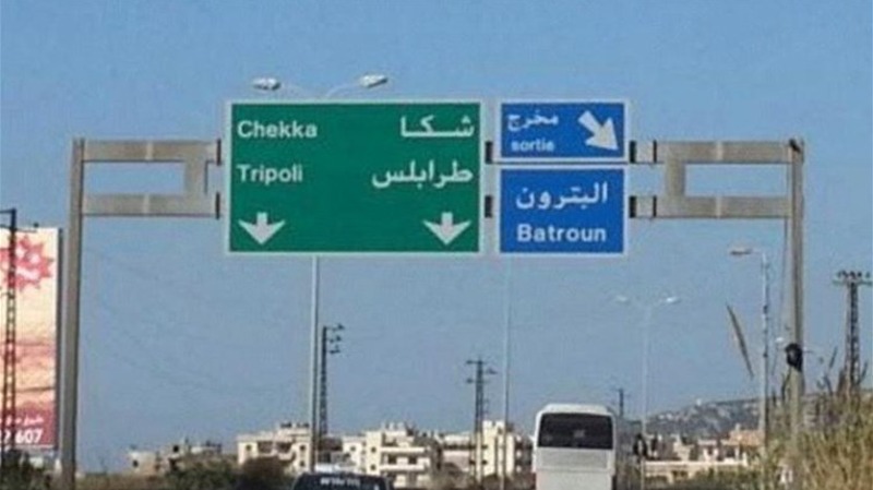 زحمة خانقة على اوتوستراد بيروت بإتجاه طرابلس.. وهذا السبب