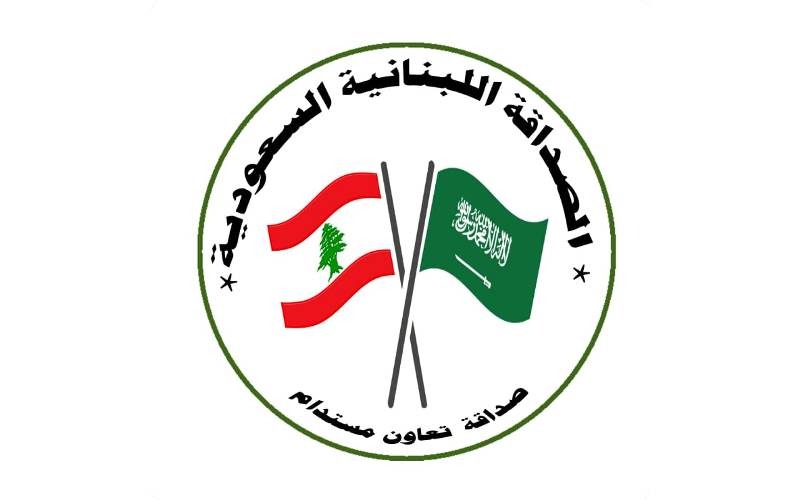 جمعية الصداقة اللبنانية السعودية أسفت لعودة خطاب الكراهية ودعت الى عدم الانجرار المذهبي