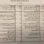 إليكم موعد الانتخابات النيابيّة في لبنان!