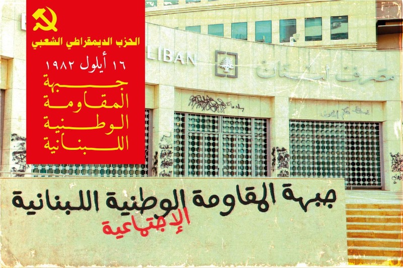 الحزب الديمقراطي الشعبي: عاشت الذكرى لـ ٣٩ لانطلاقة جبهة المقاومة الوطنية اللبنانية.‎