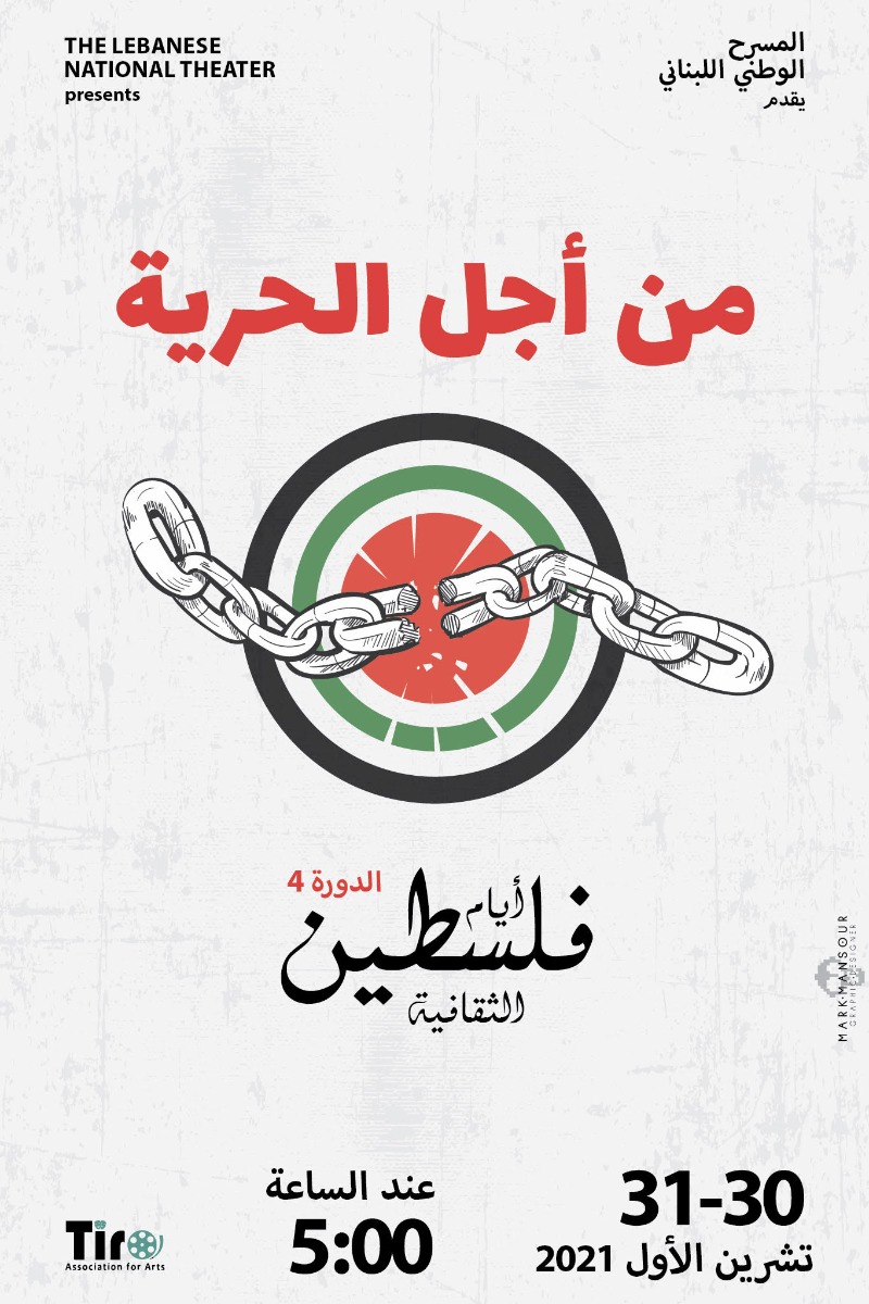 إطلاق مهرجان أيام فلسطين الثقافية بدورته الرابعة تحت شعار من أجل الحرية