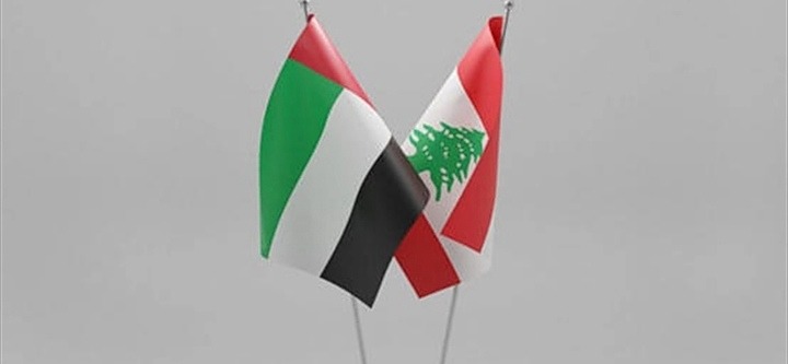 بيانٌ جديد من الخارجية الإماراتيّة بشأن لبنان.. هذا ما جاء فيه