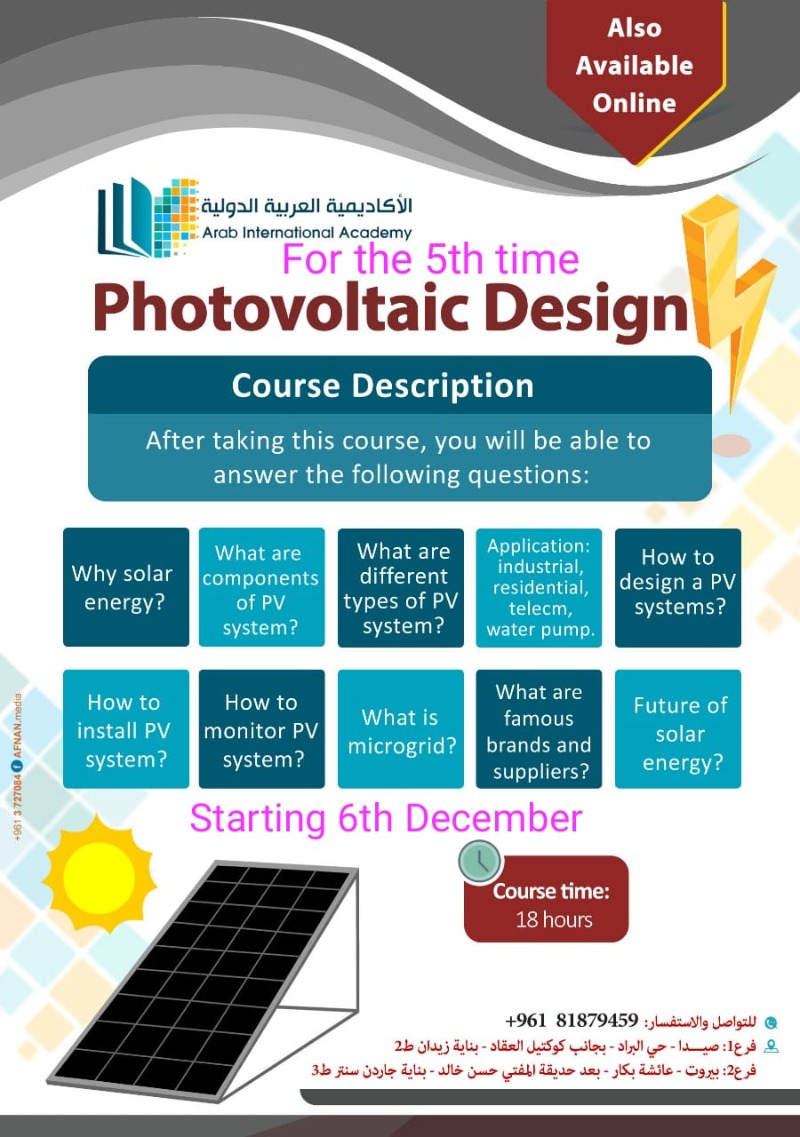 الأكاديمية العربية الدولية تقدم دورة شاملة لتعلم نظام توليد الكهرباء من الطاقة الشمسية Photovoltaic خلال 10 ايام تبدأ الاثنين 6-12-2021