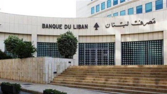 بالصور: قرار هامّ من مصرف لبنان "لمن يرغب بالاستفادة من التعميم 151"