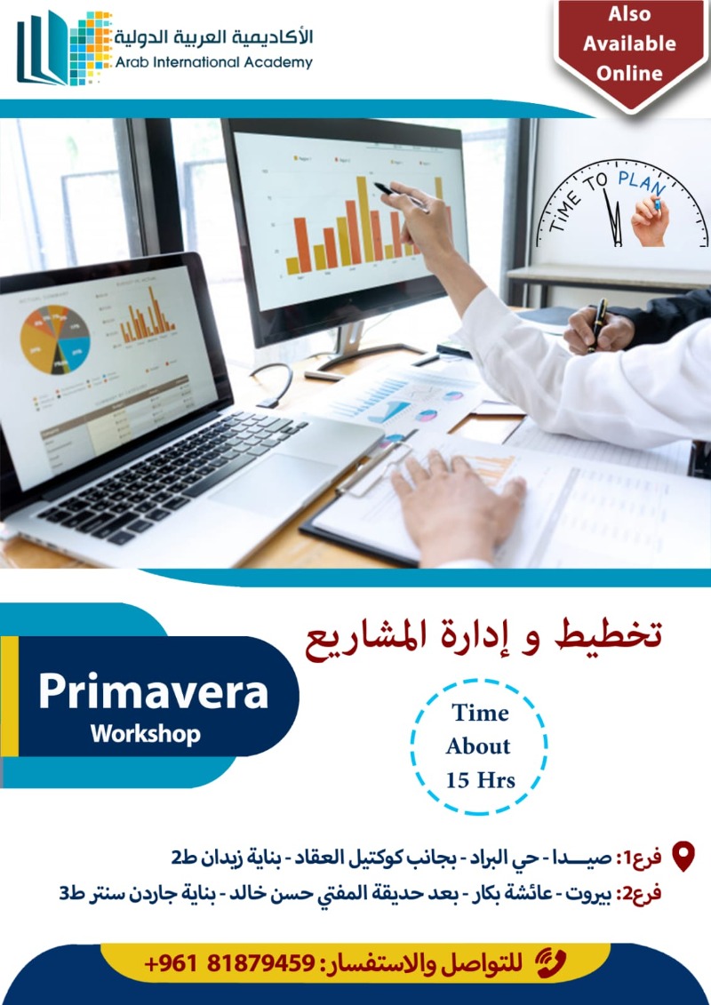 الاكاديمية العربية الدولية تقدم دورة Primavera Workshop