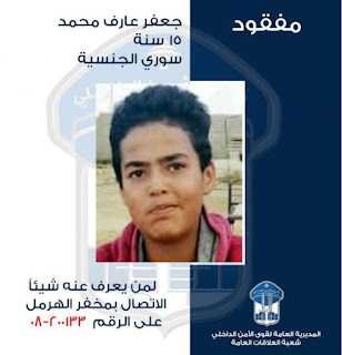 القاصر جعفر عارف محمّد غادر منزل ذويه في الهرمل إلى جهةٍ مجهولة ولم يَعُد. هل تعرفون مكانه؟