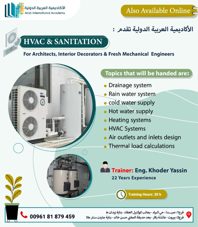 الأكاديمية العربية الدولية تقدم دورة جديدة بعنوان  HVAC & SANITATION