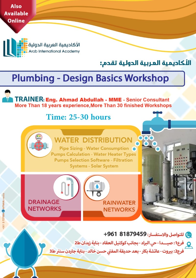 الأكاديمية العربية الدولية تقدم دورة جديدة بعنوان: Plumbing Design Basics Workshop