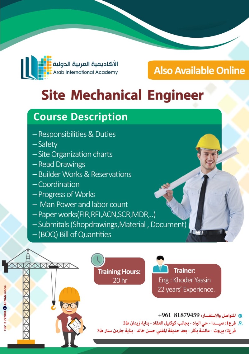 تقدم الأكاديمية العربية الدولية دورة جديدة بعنوان  Site Mechanical Engineer