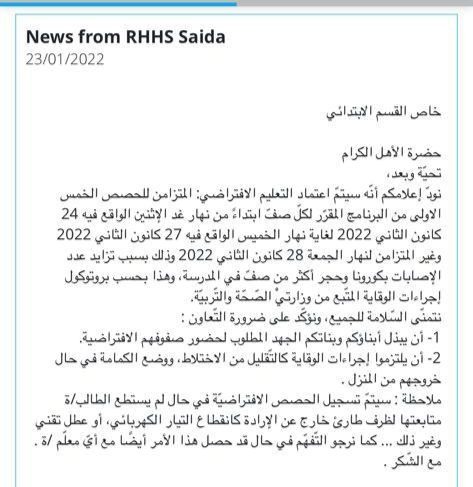 كورونا يوقف التعليم الحضوري ويعيد التعليم عن بعد في مدارس صيدا!