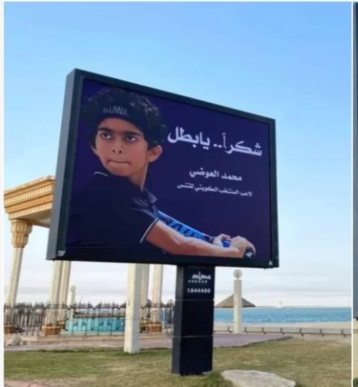 الكويت تتزين بصورة لاعب التنس الصغير الذي رفض مواجهة إسرائيلي!