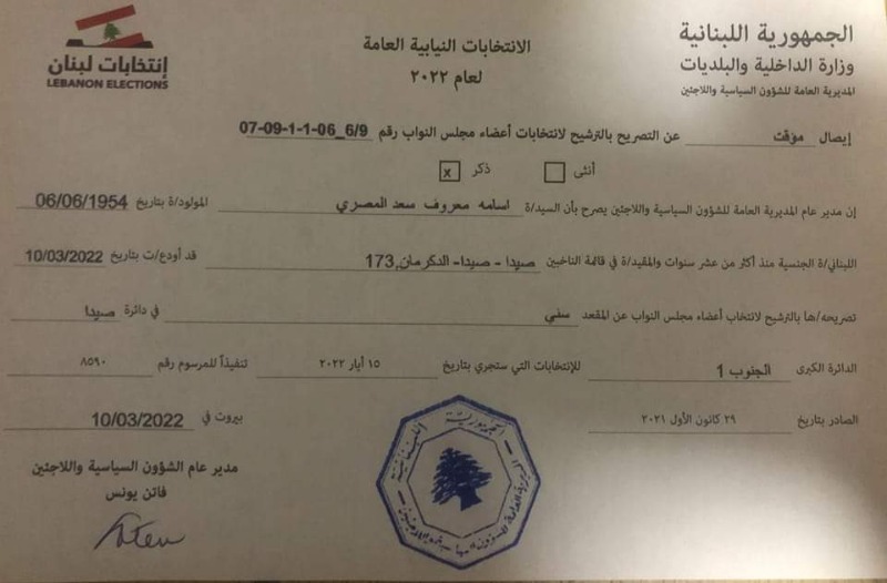 أسامة سعد تقدم بطلب الترشح للانتخابات النيابية