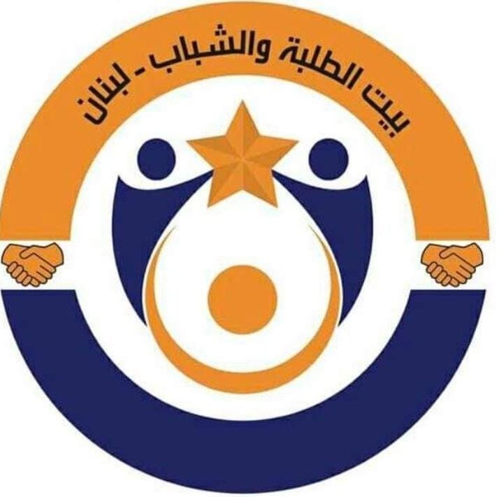 جمعية بيت الطلبة والشباب.. تحدٍ واستمرارية