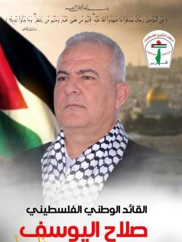 البقاعي: صلاح اليوسف "أبو السعيد" .. مناضل لأجل فلسطين