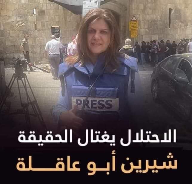 "فتح": اغتيال شيرين أبو عاقلة جريمة حرب ومحاولة لقتل الحقيقة