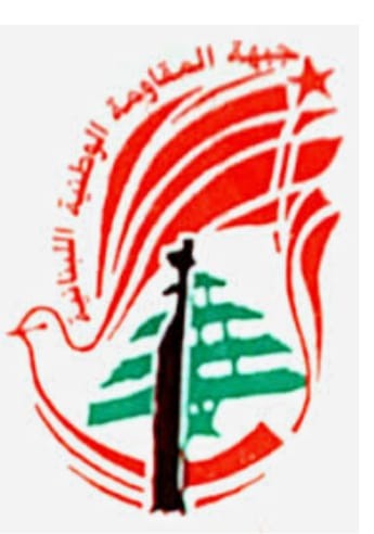 جبهة المقاومة الوطنية اللبنانية "جمول" نحن البداية وشركاء التحرير