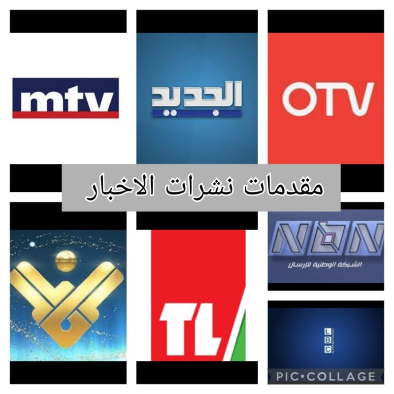 مقدمات نشرات الأخبار مساء الثلاثاء 31-05-2022