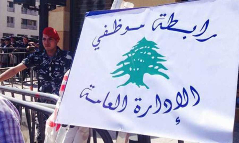 رابطة موظفي الإدارة العامة دعت إلى الاعتصام الخميس في سرايا صيدا