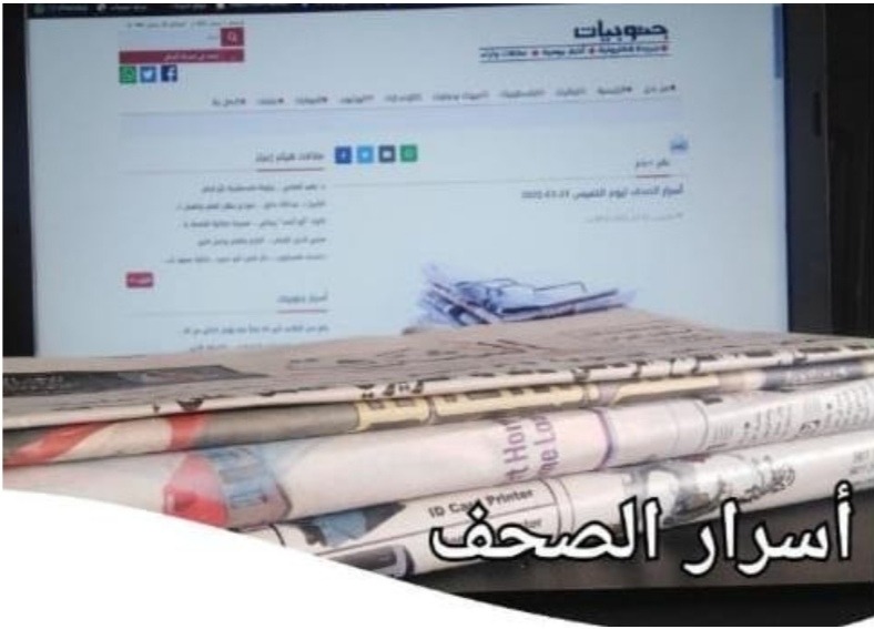 أسرار الصحف اللبنانية الصادرة اليوم الأربعاء 03-08-2022