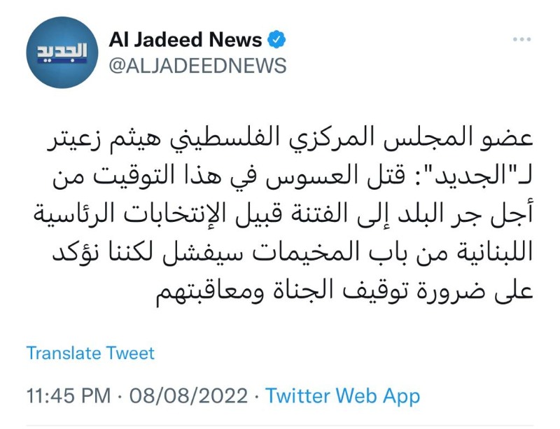 هيثم زعيتر:  جريمة اغتيال "العسوس" لن تمر مرور الكرام
